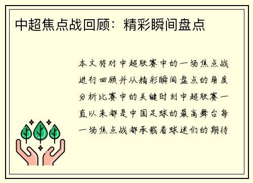 中超焦点战回顾：精彩瞬间盘点
