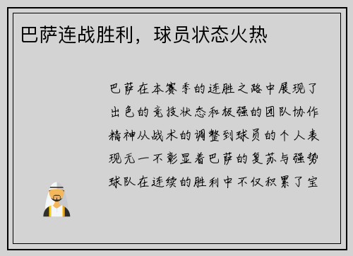 巴萨连战胜利，球员状态火热