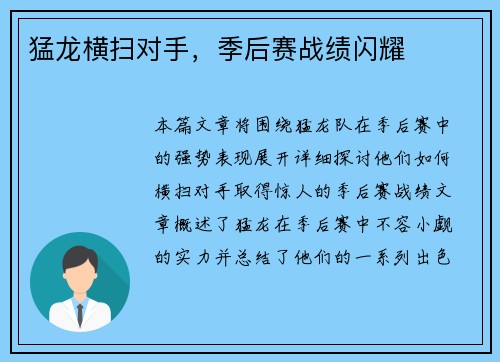 猛龙横扫对手，季后赛战绩闪耀
