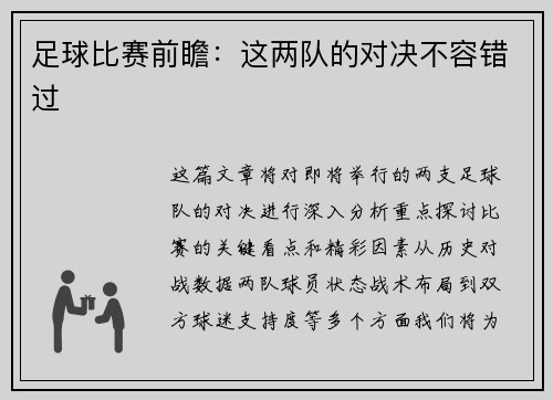 足球比赛前瞻：这两队的对决不容错过