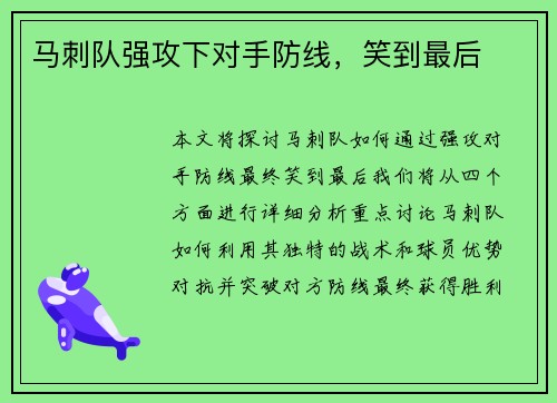 马刺队强攻下对手防线，笑到最后