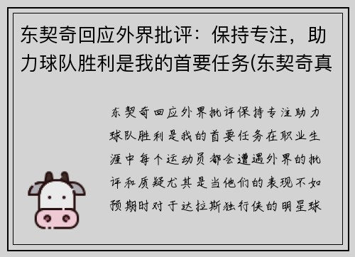 东契奇回应外界批评：保持专注，助力球队胜利是我的首要任务(东契奇真的厉害吗)