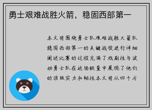 勇士艰难战胜火箭，稳固西部第一