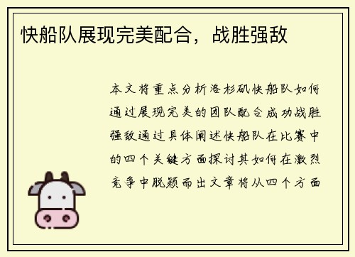 快船队展现完美配合，战胜强敌