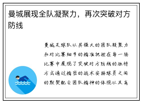 曼城展现全队凝聚力，再次突破对方防线