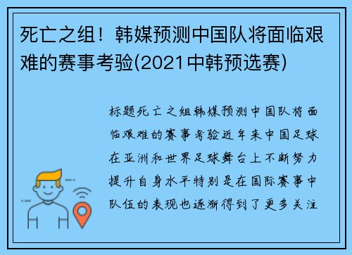 死亡之组！韩媒预测中国队将面临艰难的赛事考验(2021中韩预选赛)