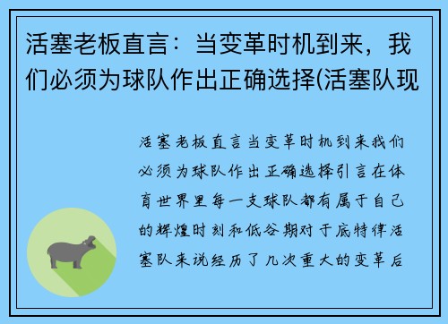 活塞老板直言：当变革时机到来，我们必须为球队作出正确选择(活塞队现在当家球星是谁)