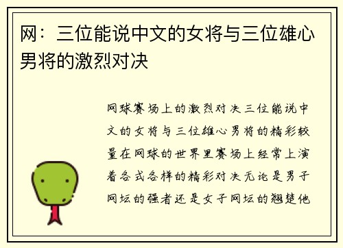 网：三位能说中文的女将与三位雄心男将的激烈对决