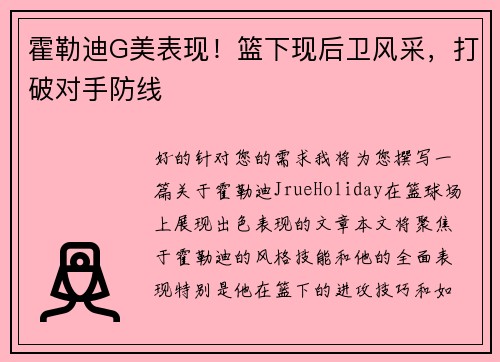 霍勒迪G美表现！篮下现后卫风采，打破对手防线
