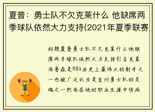 夏普：勇士队不欠克莱什么 他缺席两季球队依然大力支持(2021年夏季联赛勇士)