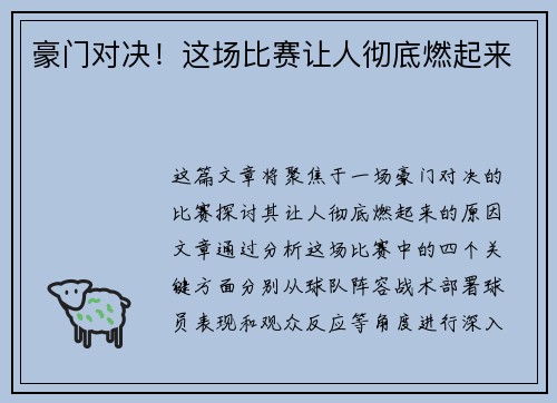 豪门对决！这场比赛让人彻底燃起来