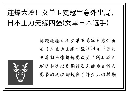 连爆大冷！女单卫冕冠军意外出局，日本主力无缘四强(女单日本选手)