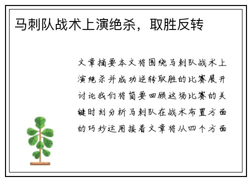 马刺队战术上演绝杀，取胜反转