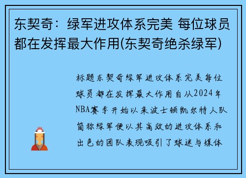 东契奇：绿军进攻体系完美 每位球员都在发挥最大作用(东契奇绝杀绿军)