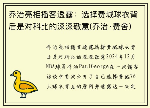 乔治亮相播客透露：选择费城球衣背后是对科比的深深敬意(乔治·费舍)