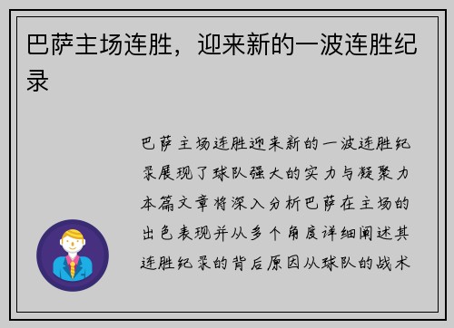 巴萨主场连胜，迎来新的一波连胜纪录