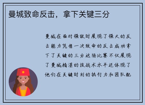 曼城致命反击，拿下关键三分