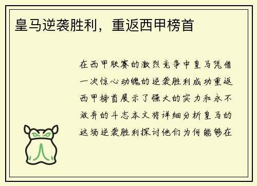 皇马逆袭胜利，重返西甲榜首