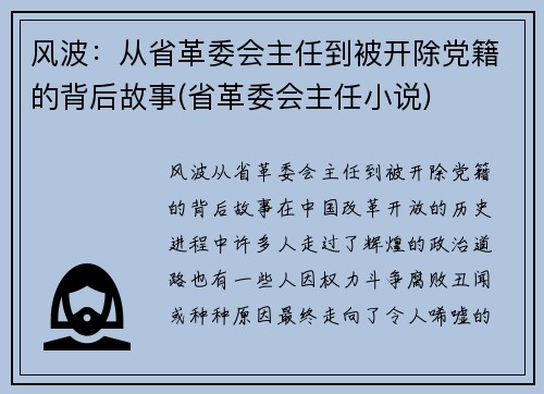 风波：从省革委会主任到被开除党籍的背后故事(省革委会主任小说)