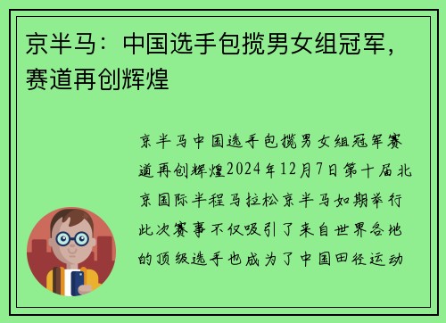 京半马：中国选手包揽男女组冠军，赛道再创辉煌