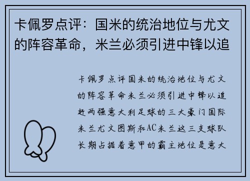 卡佩罗点评：国米的统治地位与尤文的阵容革命，米兰必须引进中锋以追赶两强