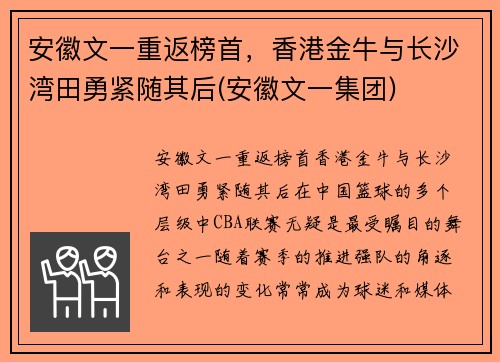 安徽文一重返榜首，香港金牛与长沙湾田勇紧随其后(安徽文一集团)