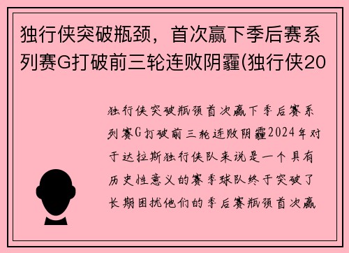 独行侠突破瓶颈，首次赢下季后赛系列赛G打破前三轮连败阴霾(独行侠2020赛季)