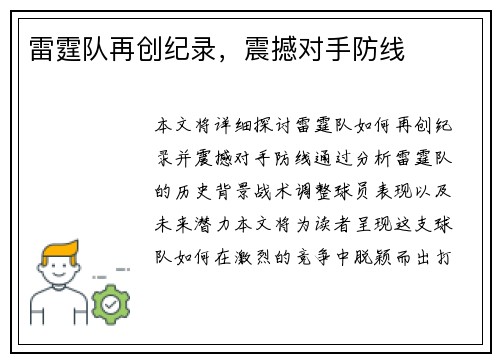 雷霆队再创纪录，震撼对手防线