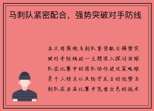 马刺队紧密配合，强势突破对手防线